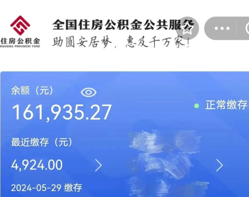 北海公积金自离了能取吗（住房公积金自离了能拿吗）